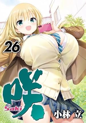 ヤングガンガン 2006年 No.4 新連載 咲-Saki- Amazon.co.jp: 咲 Saki (4) (ヤングガンガンコミックス) : 小林 立: 本
